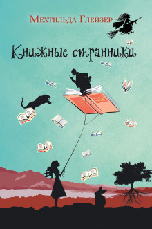 Книжные странники