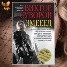 Змееед