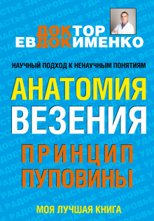 Принцип пуповины. Анатомия везения