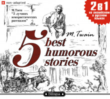 5 лучших юмористических рассказов