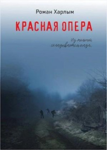 Красная Опера