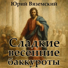 Сладкие весенние баккуроты