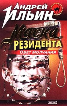 Маска резидента