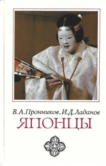 Японцы