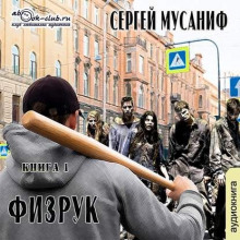 Физрук