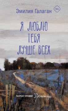 Я люблю тебя лучше всех