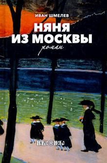 Няня из Москвы