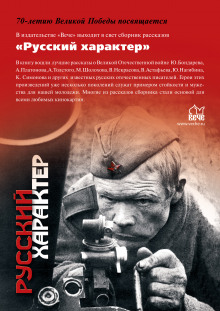 Русский характер