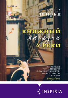 Книжный магазин у реки