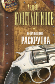 Раскрутка