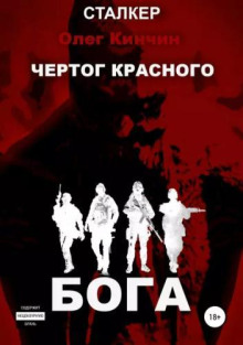Чертог Красного Бога
